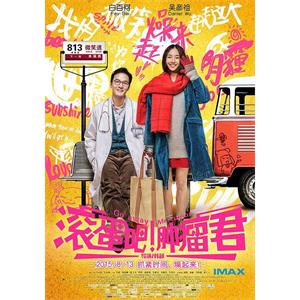 滚蛋吧！肿瘤君--电影--中国大陆--剧情,喜剧,爱情--高清