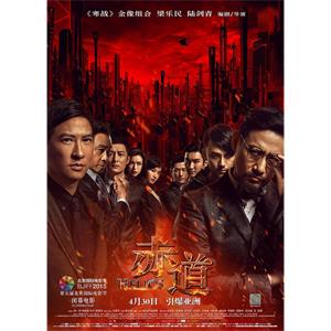 赤道--电影--中国香港,中国大陆--动作,悬疑,犯罪--高清
