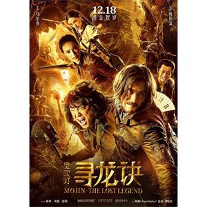 寻龙诀--电影--中国大陆--动作,冒险,奇幻--高清