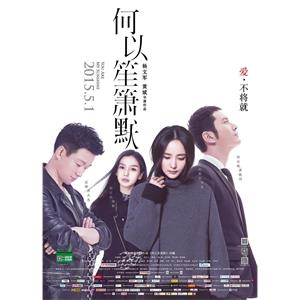 何以笙箫默--电影--中国大陆--爱情--高清
