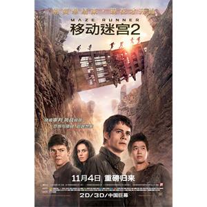 移动迷宫2--电影--美国--动作,惊悚,科幻--高清