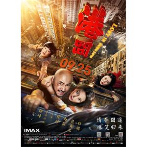 港囧--电影--中国大陆,中国香港--喜剧,爱情,动作--高清