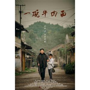 一碗牛肉面--电影--中国大陆--剧情,短片,家庭--高清
