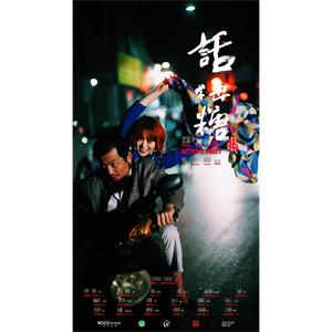 话梅糖--电影--中国大陆--爱情--高清
