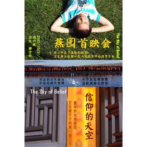 信仰的天空--电影--中国大陆--短片--高清
