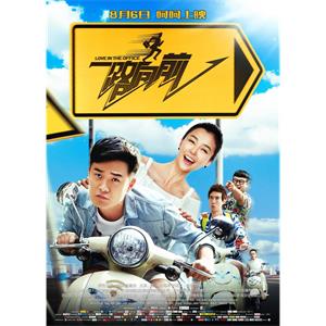 一路向前--电影--中国大陆--喜剧--高清