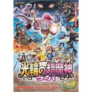 神奇宝贝剧场版：光轮的超魔神胡巴--电影--日本--动画--高清