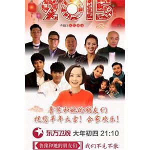鲁豫和她的朋友们--电影--中国大陆--脱口秀--高清