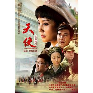 天使：生命处方--电影--中国大陆--剧情--高清