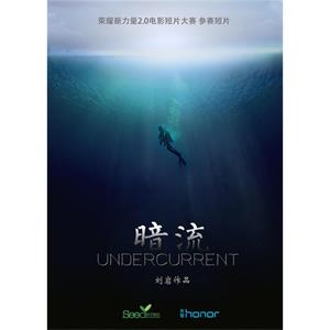暗流--电影--中国大陆--短片--高清