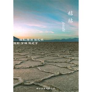粘贴--电影--中国大陆--悬疑,短片,奇幻,黑色电影--高清