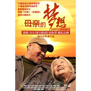 母亲的梦想--电影--中国大陆--剧情,家庭--高清