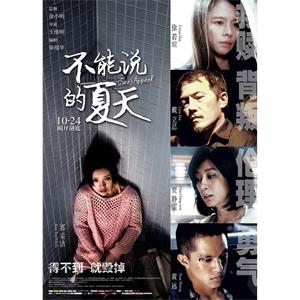 不能说的夏天--电影--中国台湾,中国大陆--剧情--高清