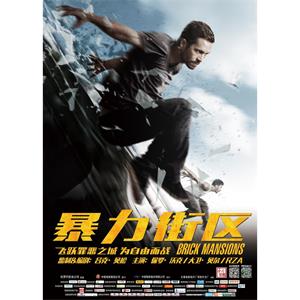 暴力街区--电影--法国,加拿大--剧情,动作,犯罪--高清