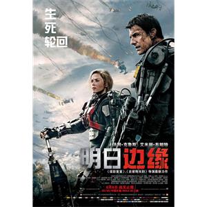 明日边缘--电影--美国,加拿大--动作,科幻--高清