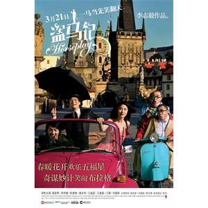 盗马记--电影--中国大陆,中国香港--喜剧,动作,爱情,悬疑--高清
