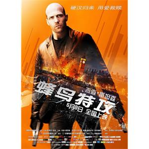 蜂鸟特攻--电影--英国,美国--动作,惊悚,剧情--高清