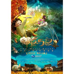 神笔马良--电影--中国大陆--动画,奇幻--高清