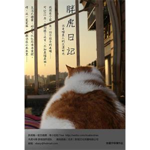 胖虎日记--电影--中国大陆--剧情--高清