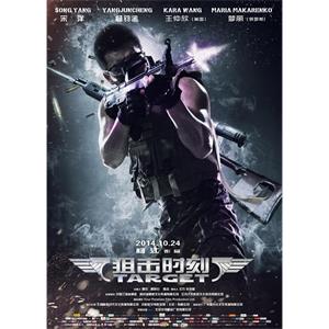狙击时刻--电影--中国大陆--剧情,动作--高清