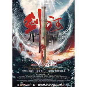 剑河--电影--中国大陆--剧情,爱情,动作--高清
