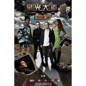 星光大道背后--电影--中国大陆--剧情,悬疑,犯罪,奇幻--高清