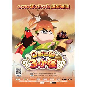 三小强--电影--中国大陆--喜剧,动画--高清