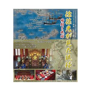 徐葆光眼中的琉球--电影--日本--纪录片--高清