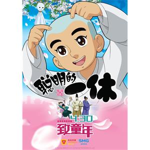 聪明的一休之反斗公主--电影--中国大陆,日本--动画--高清