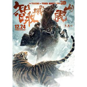 智取威虎山电影纪录片之踏雪而行--电影--中国大陆--纪录片--高清