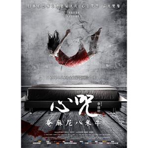心咒--电影--中国大陆,韩国--悬疑,犯罪--高清