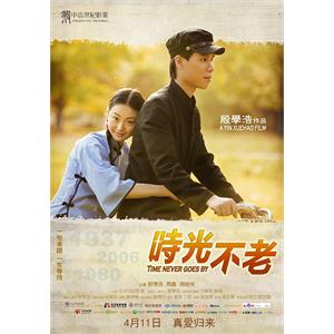 时光不老--电影--中国大陆--爱情--高清