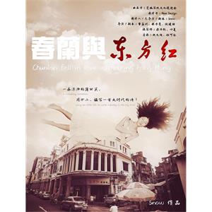 春兰与东方红--电影--中国大陆--剧情,爱情--高清