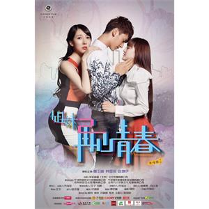 姐妹2再见青春--电影--中国大陆--剧情,爱情--高清
