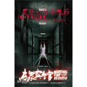 东泉宾馆--电影--中国大陆--悬疑,恐怖--高清