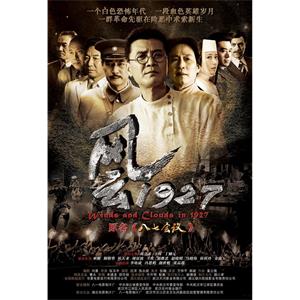 风云1927--电影--中国大陆--剧情,历史--高清