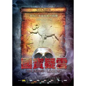 国宝疑云--电影--中国大陆--动作,爱情,悬疑--高清