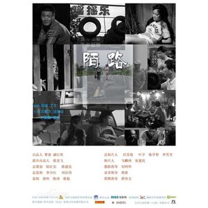 陌路--电影--中国大陆--短片--高清