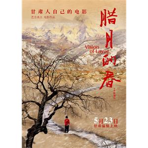 腊月的春--电影--中国大陆--剧情--高清