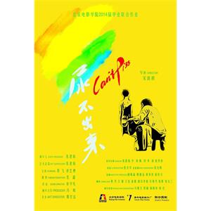 尿不出来--电影--中国大陆--喜剧--高清