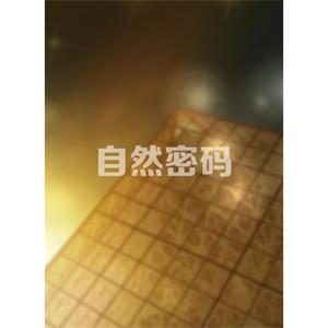 自然密码--电影--中国大陆--纪录片--高清