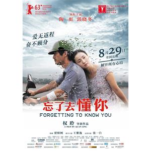忘了去懂你--电影--中国大陆--剧情,家庭--高清