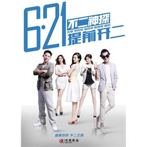 不二神探--电影--中国大陆--喜剧,动作,犯罪--高清