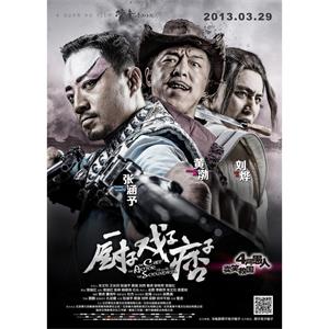 厨子戏子痞子--电影--中国大陆--剧情,喜剧,动作--高清