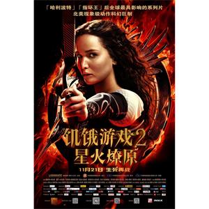 饥饿游戏2：星火燎原--电影--美国--动作,惊悚,科幻--高清