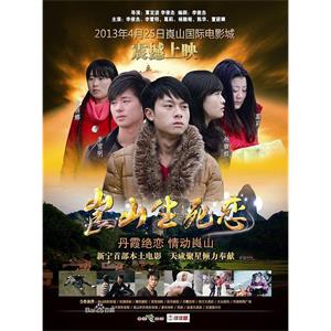 崀山生死恋--电影--中国大陆--剧情--高清