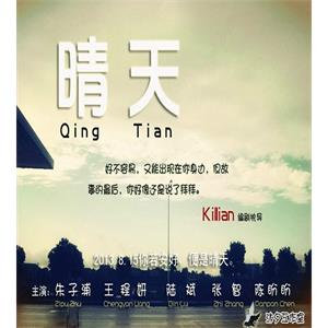 晴天--电影--中国大陆--喜剧,悬疑,短片--高清