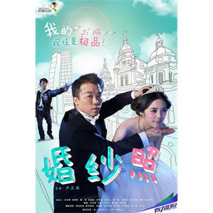 婚纱照--电影--中国大陆--剧情,喜剧,爱情,短片--高清