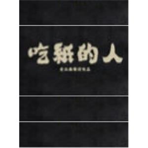吃纸的人--电影--中国大陆--科幻,短片--高清