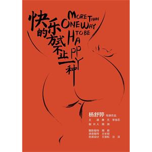 快乐的方式不止一种--电影--中国大陆--喜剧,短片--高清